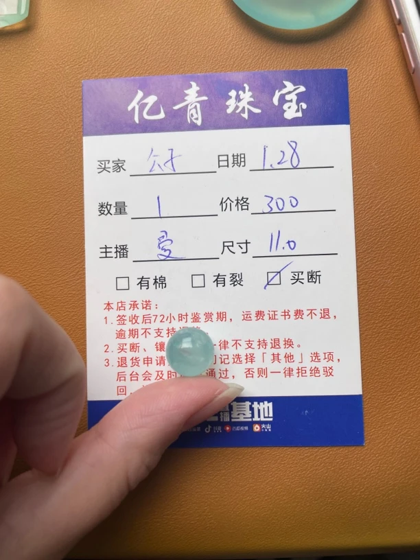 岫玉天青冻珠子吊坠
