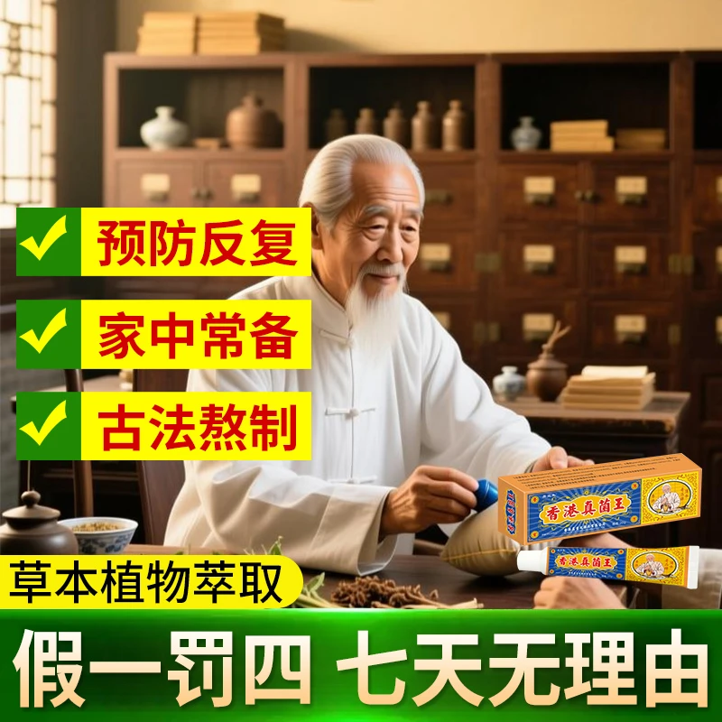 香港真菌王护理膏20g/支