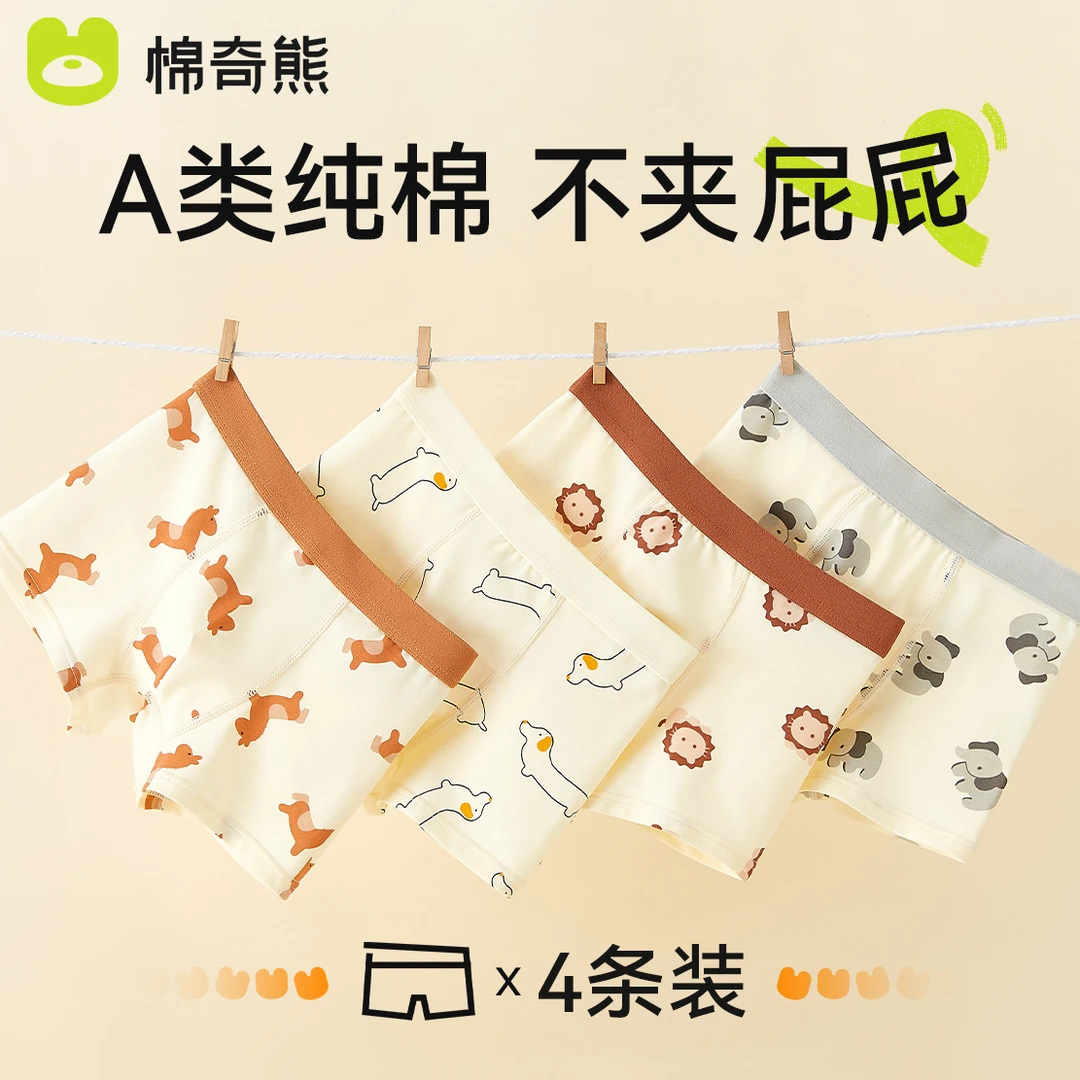 【秋上新】儿童内裤男童宝宝纯棉抗菌平角裤中大童A类男孩四角短裤