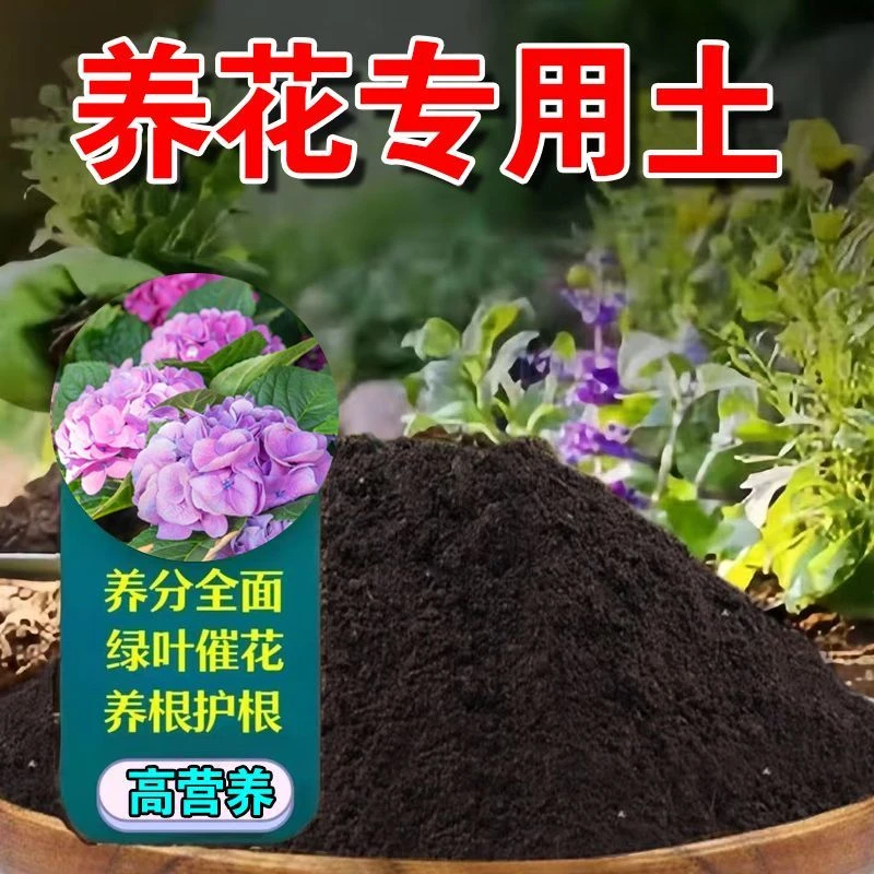 通用型专用有机营养透气养花花卉种花盆栽种菜花土多肉种植土壤