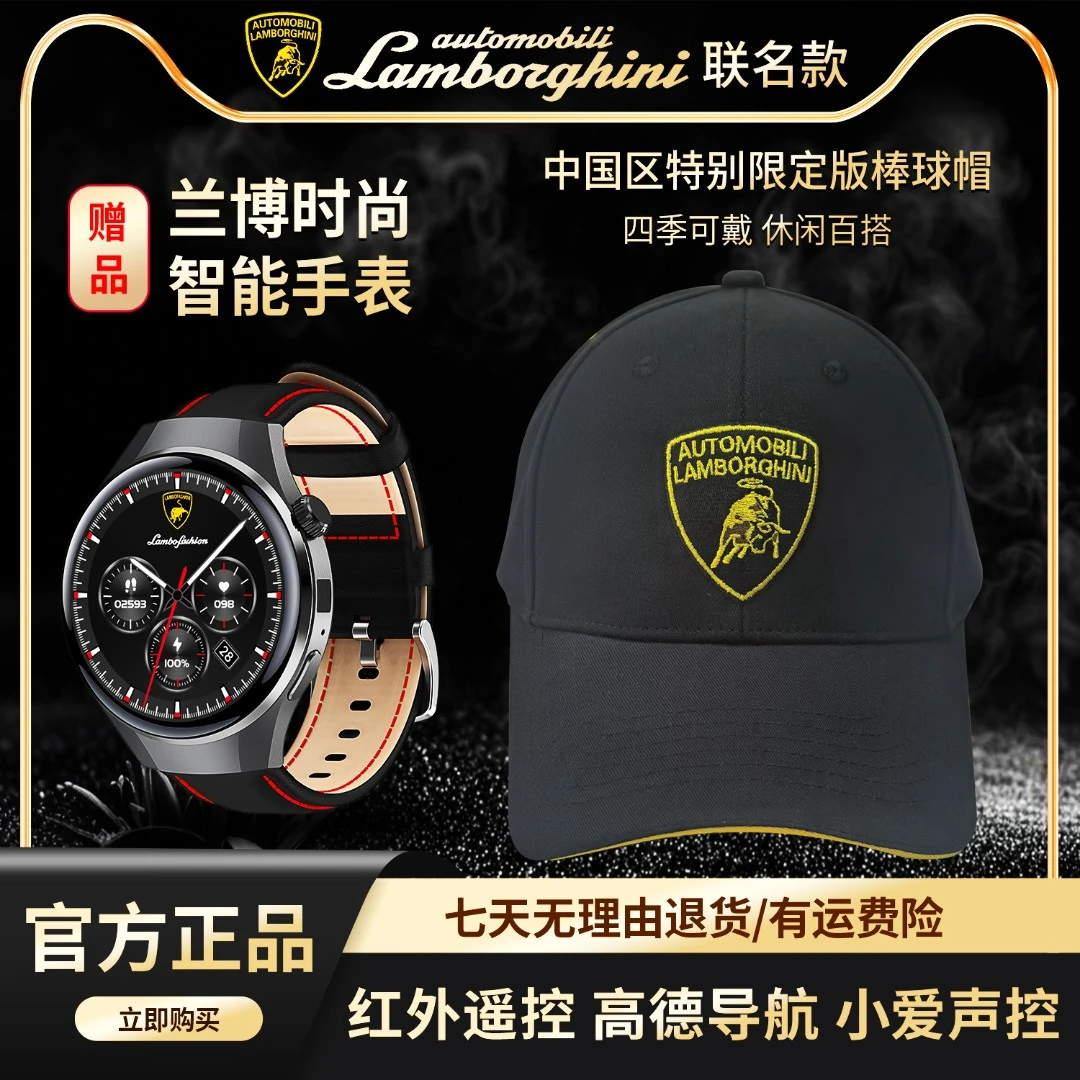 【轻奢套装】兰博基尼联名新款棒球帽多功能智能手表AI语音红外遥控