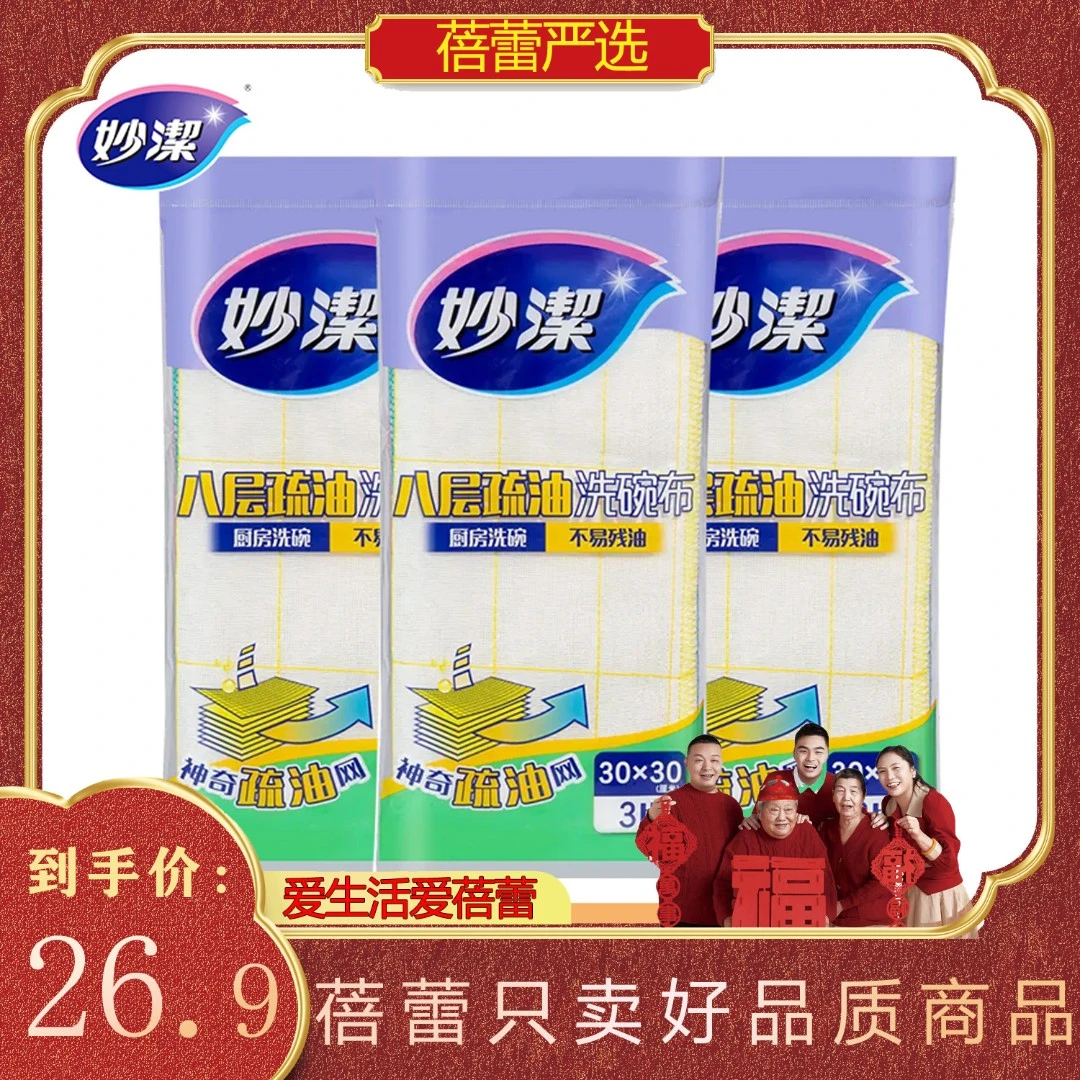 妙洁神奇抹布3片装八层疏油洗碗布吸水bl