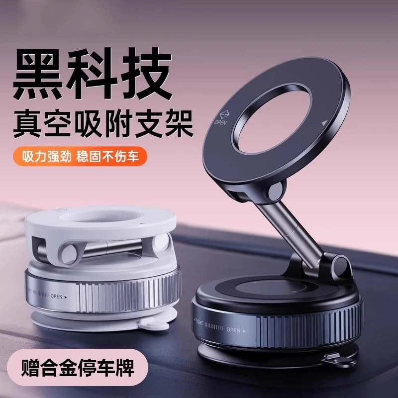 2025新款真空吸附磁吸车载手机支架可折叠旋转桌面吸附手机支架