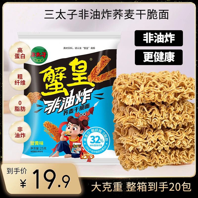 【k总专属】三太子蟹皇非油炸荞麦脆脆面解馋小零食追剧小零食xty