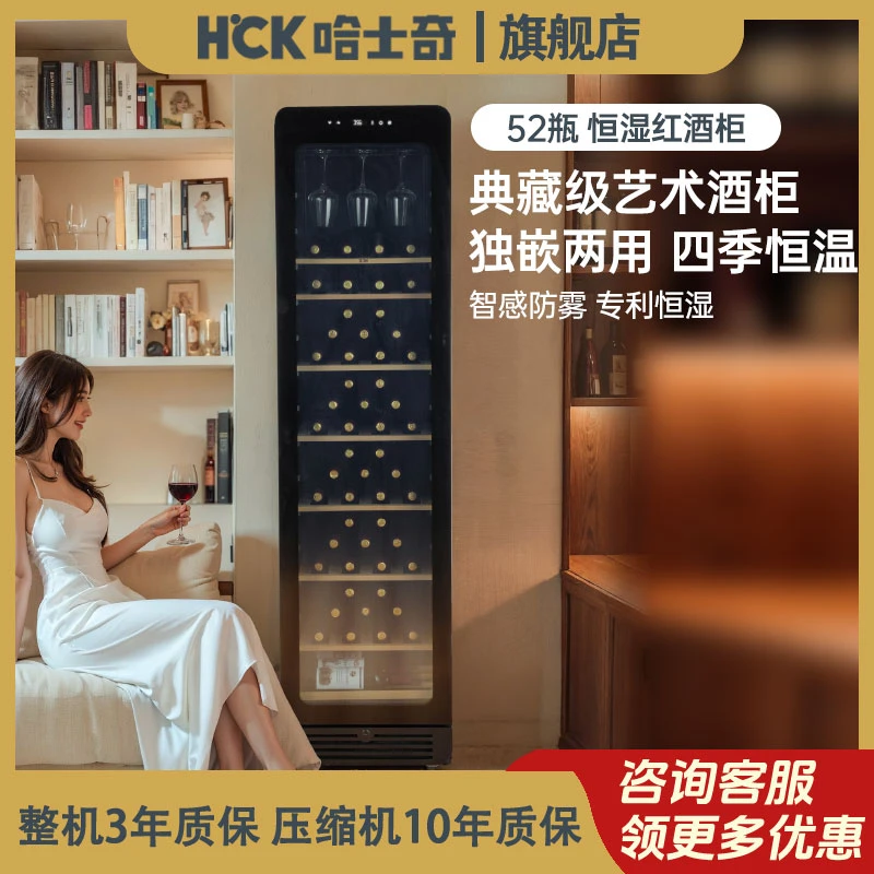 HCK哈士奇红酒柜立式恒温恒湿展示柜嵌入式超薄储存柜客厅办公室