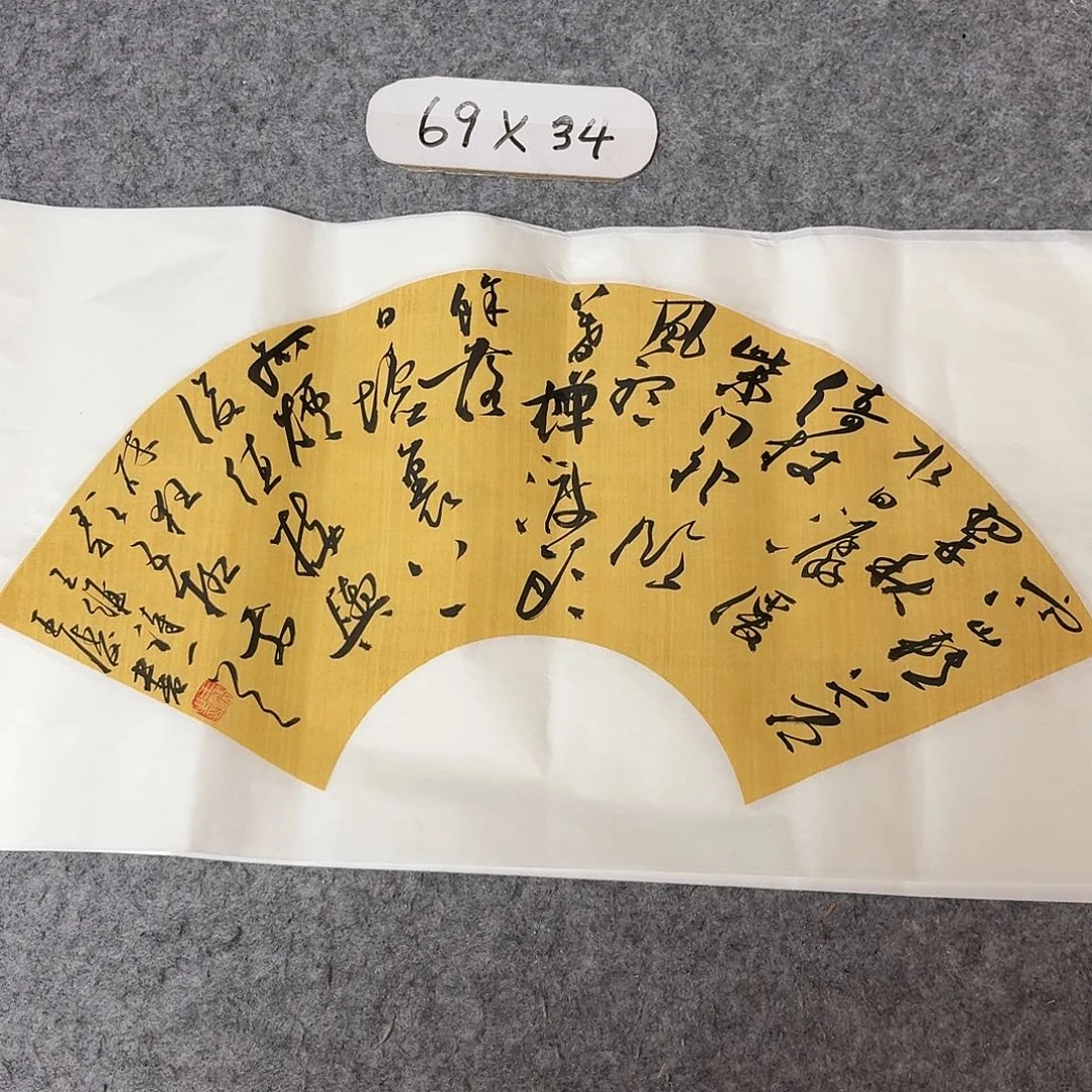 书法中书王涛69×34