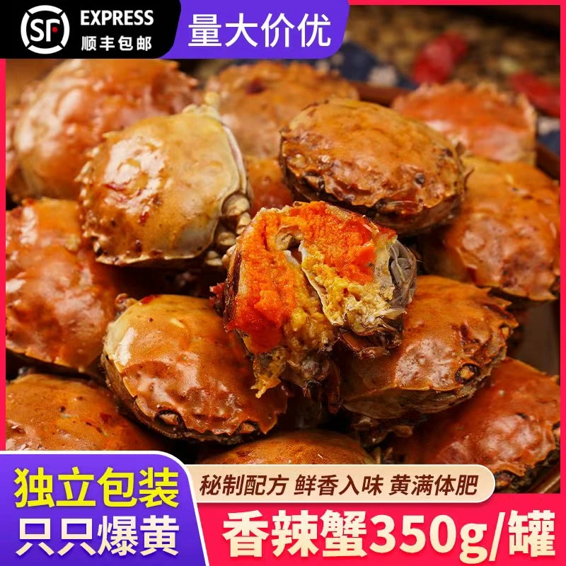 香辣蟹350克/大罐装小螃蟹熟食公母搭配香辣小闸蟹老头蟹顺丰包邮