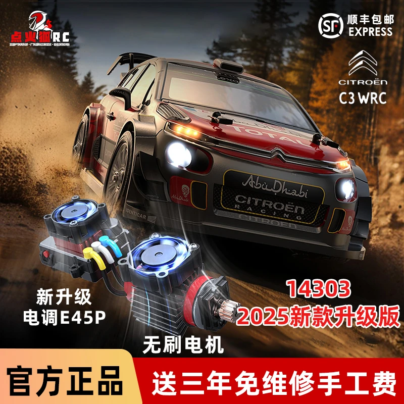 美嘉欣14303 漂移拉力赛车平跑无刷竞速RC遥控车专业高速越野1/14