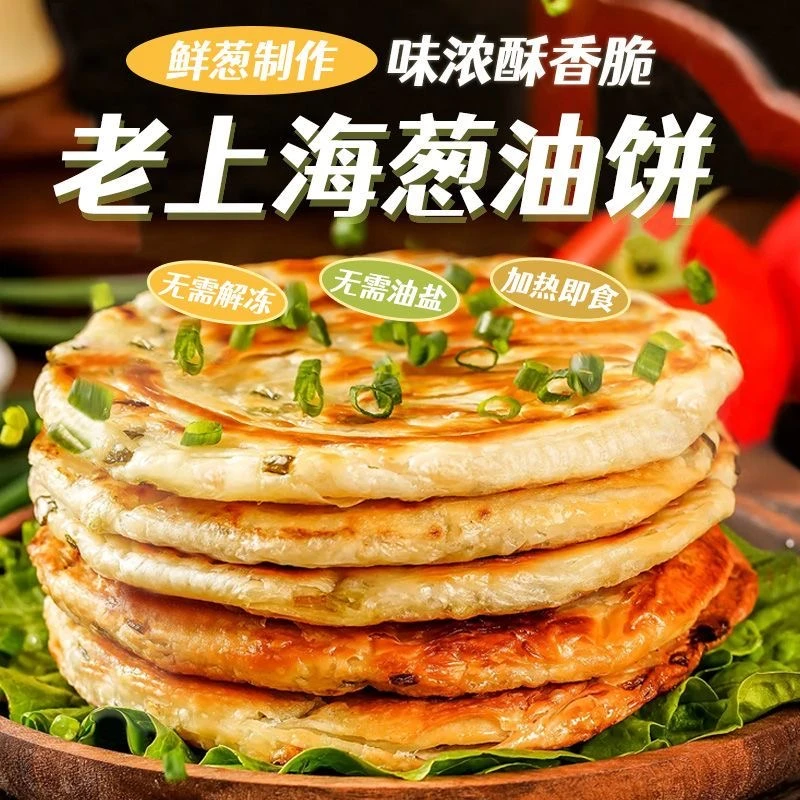 拍1发10 老上海葱油饼手工餐速冻半成品煎饼冷冻生坯面饼冷冻