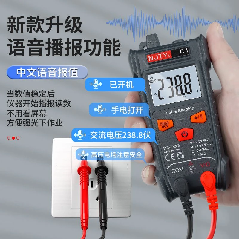 自动档语音万用表语音播报防烧型