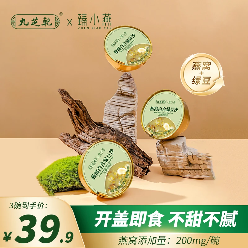 【买六送一】臻小燕燕窝百合绿豆沙滋补燕窝碗粥开盖即食6碗装
