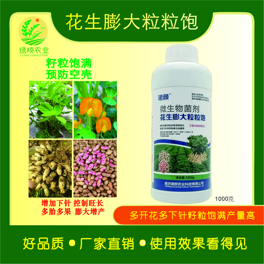 花生膨大粒粒饱促进下针籽粒饱满增产增收花生叶面肥花生生根剂