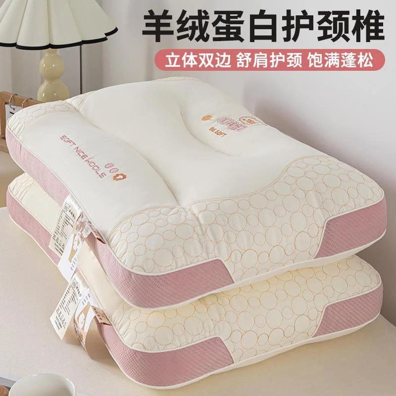 水星家纺适用高端柔软羊绒蛋白枕头家用护颈椎助睡眠按摩枕芯一对
