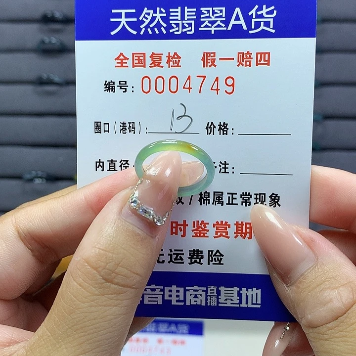 翡翠戒圈未镶嵌      4749