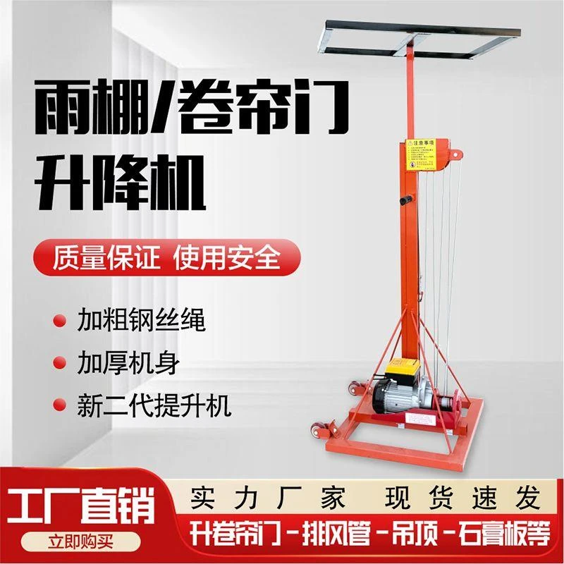 卷帘门电动升降机可移动升降平台雨棚卷闸门安装提升上货机器