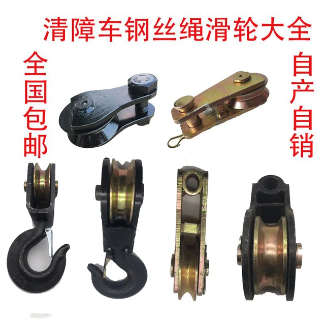 清障配件拖车万向滑轮清障车钢丝绳定滑轮带钩子滑轮 粤海滑轮包