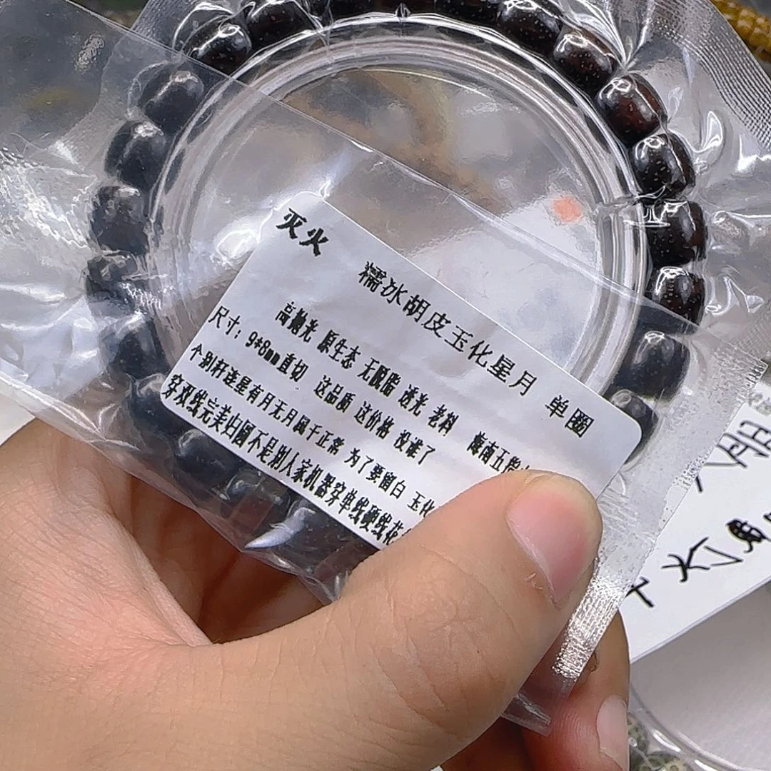 星月菩提手串144灭火胡皮星月菩提直切单圈9左右
