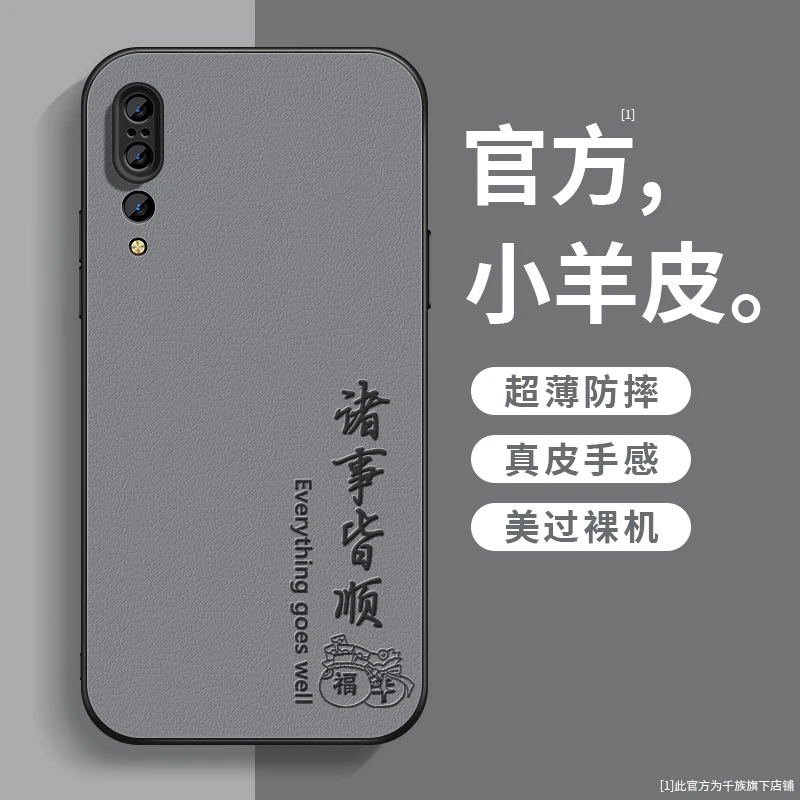 适用于华为p30手机壳新款p20小羊皮p10防摔平安顺遂proplus保护套