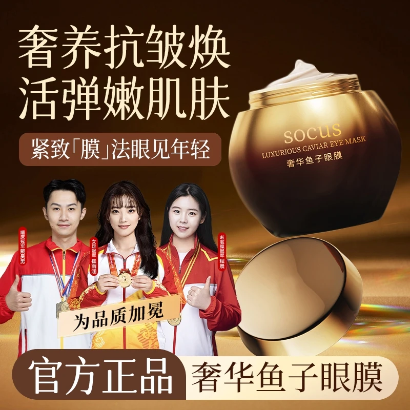 【冠军力荐】贵妇奢华鱼子酱抗皱眼霜眼膜补水保湿紧致细纹提亮肤色