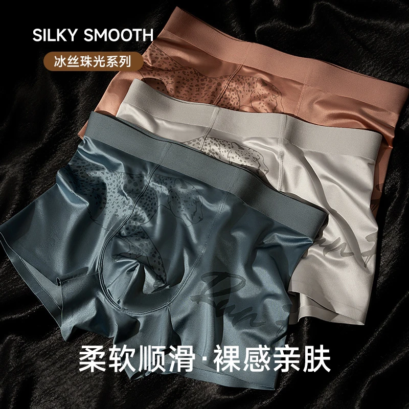 蕉幻缎面轻奢男士冰丝内裤10A抗菌高级感平角裤夏季无痕超薄透气