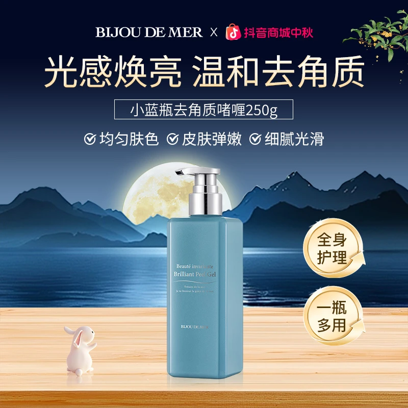 【达人专属】BIJOU DE MER 海の美宝 小蓝瓶温和去角质啫喱250g