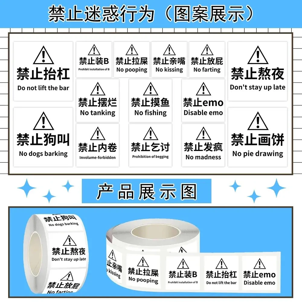 【百变】禁止迷惑行为卷卷贴抽象趣味警告标语个性装饰手账贴画