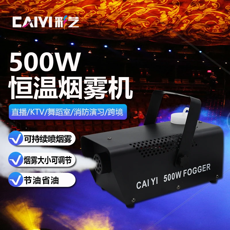 500W恒温烟雾机发烟器婚庆广告拍摄酒吧舞台喷雾机直播拍摄造烟机