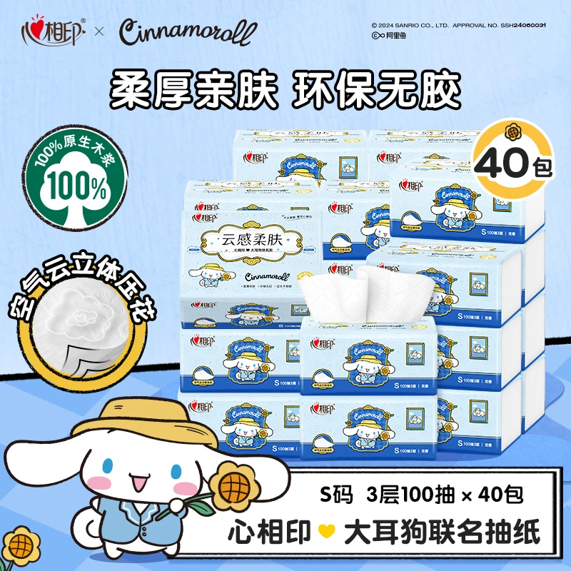 心相印三丽鸥大耳狗联名抽纸S码100抽40包柔肤无香立体抽取式Z
