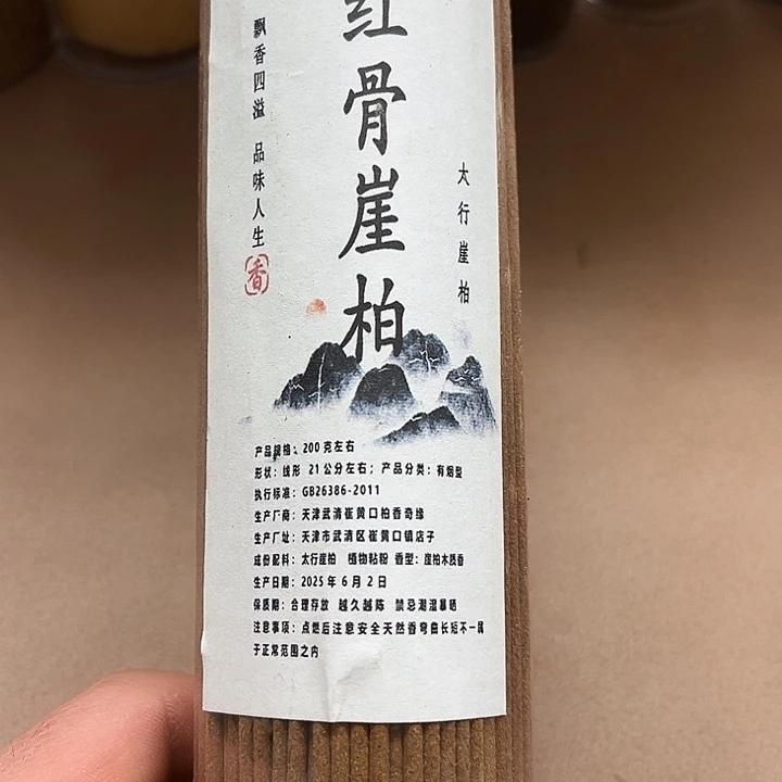 太行崖柏红骨200克