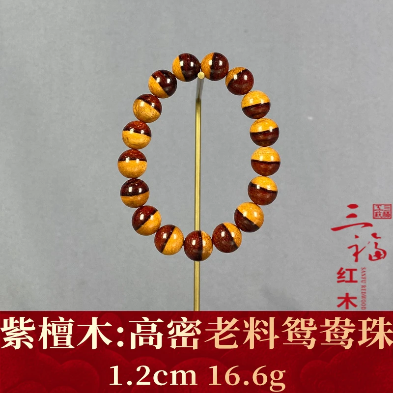 121349 高密老料鸳鸯珠 紫檀木