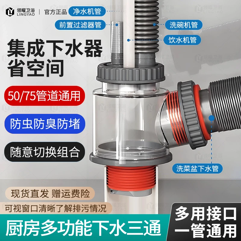 厨房多功能下水管三通洗菜盆水槽阳台洗衣机净水器集成下水器接头