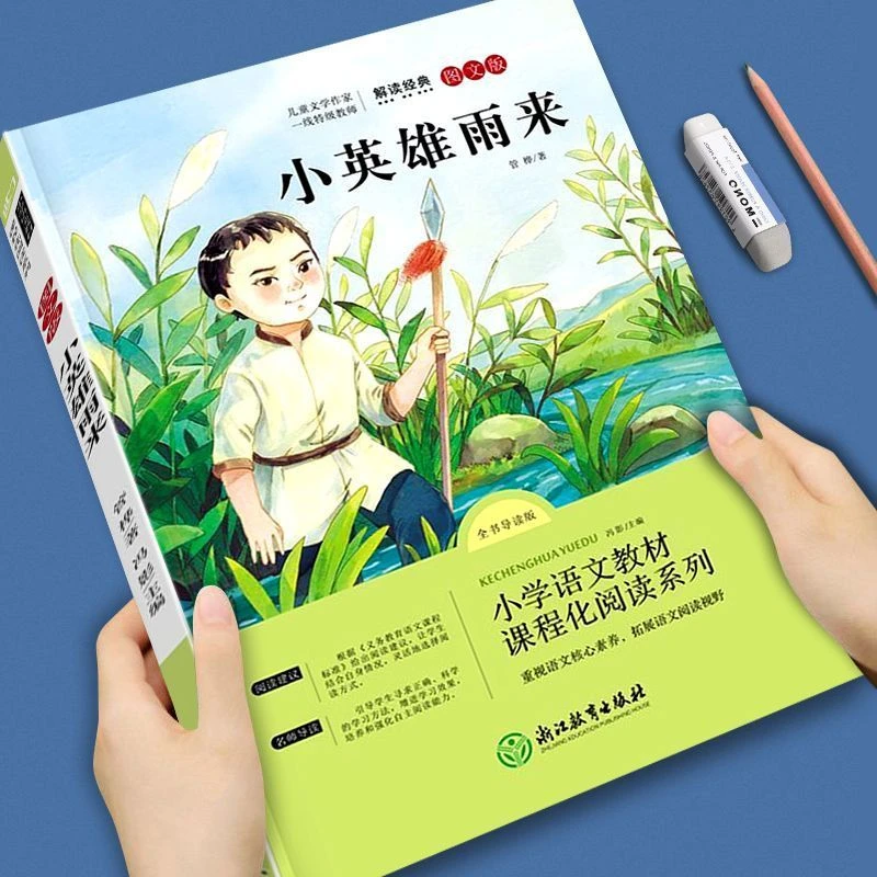 快乐读书吧六年级上册小学生课外阅读童年名著故事书籍热销
