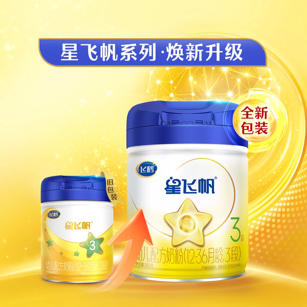 FIRMUS/飞鹤飞鹤【星飞帆】系列3段婴幼儿奶粉900g
