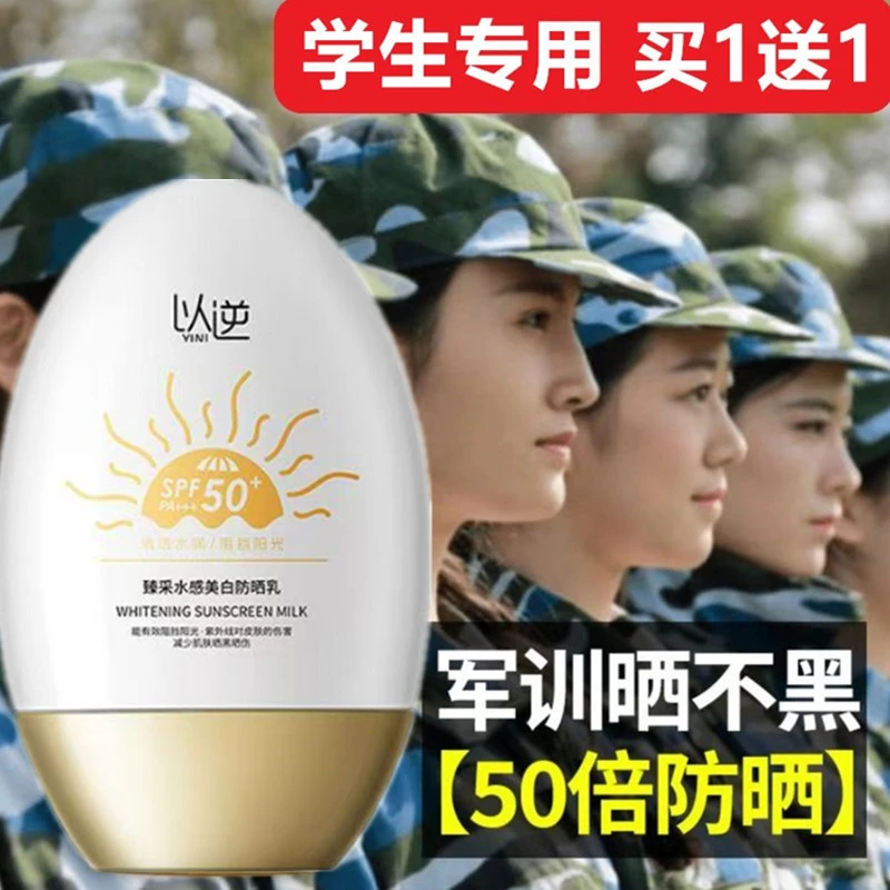 【学生专用】防晒霜防紫外线50倍女孩初中生军训脸部全身5-13~18岁