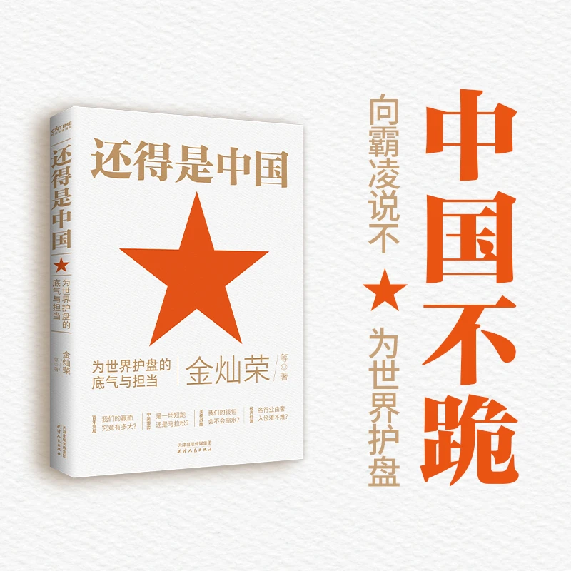 【文轩】还得是中国为世界护盘的底气与担当 政治理论