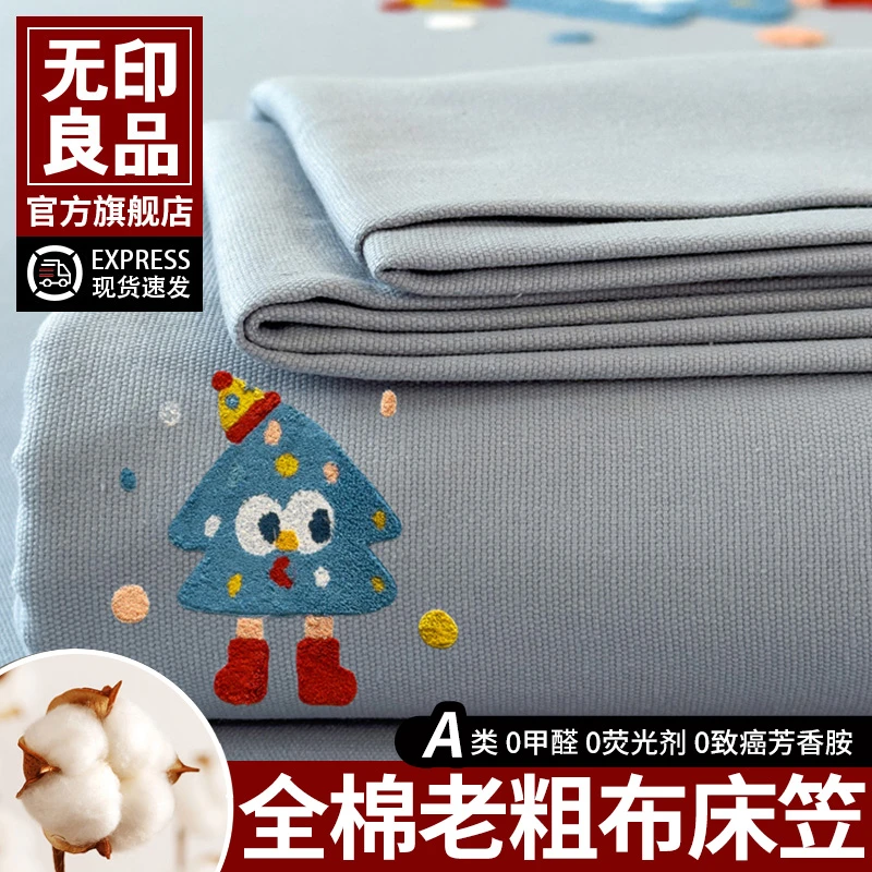 无印良品纯棉老粗布床单单件100全棉夏季棉麻加厚被单床笠三件套