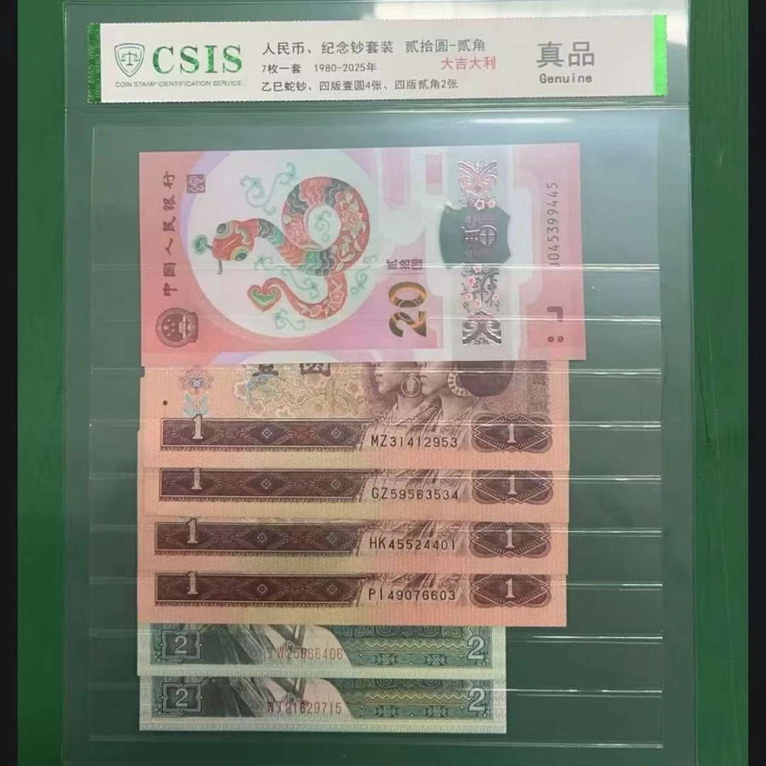 钱币收藏第四套（已退市）小五福流通品