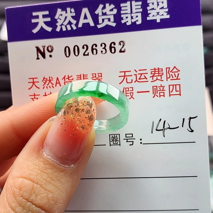 翡翠戒指未镶嵌卡牌