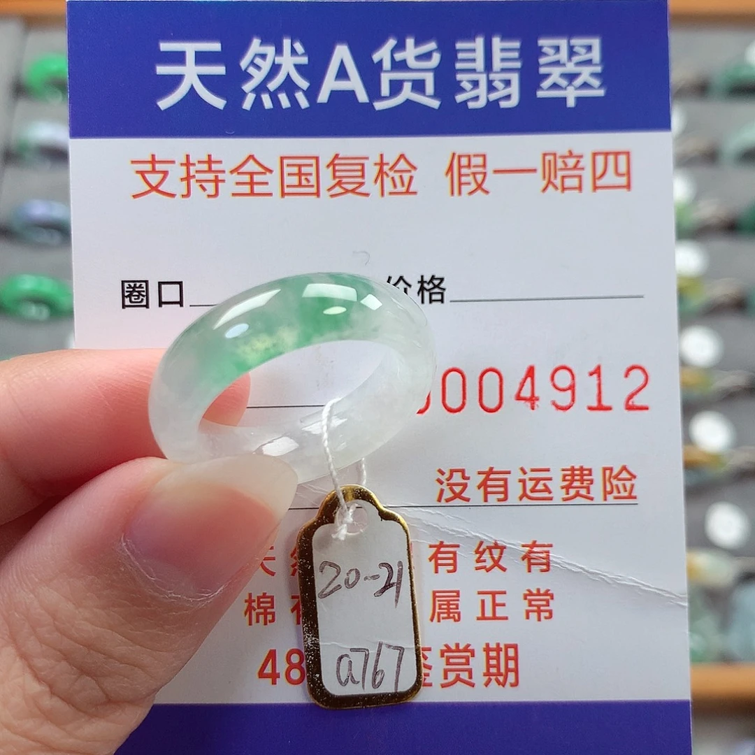 翡翠未镶嵌戒指20-21号