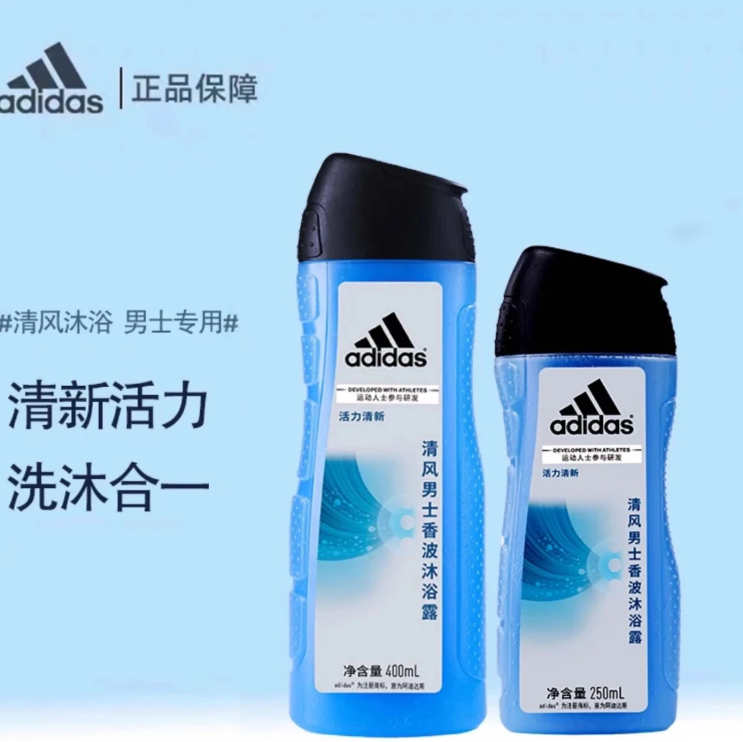 阿迪达斯男士清风三合一沐浴露洗发沐浴清洁保湿持久留香清爽