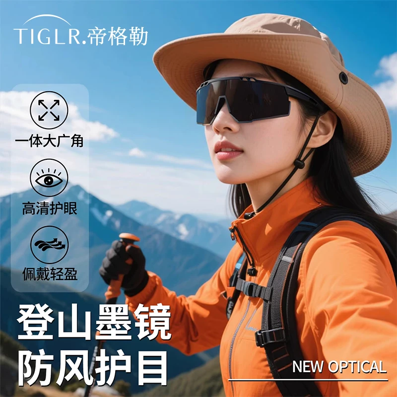 帝格勒登山防风护目镜日夜两用太阳镜户外徒步墨镜骑行运动眼镜女