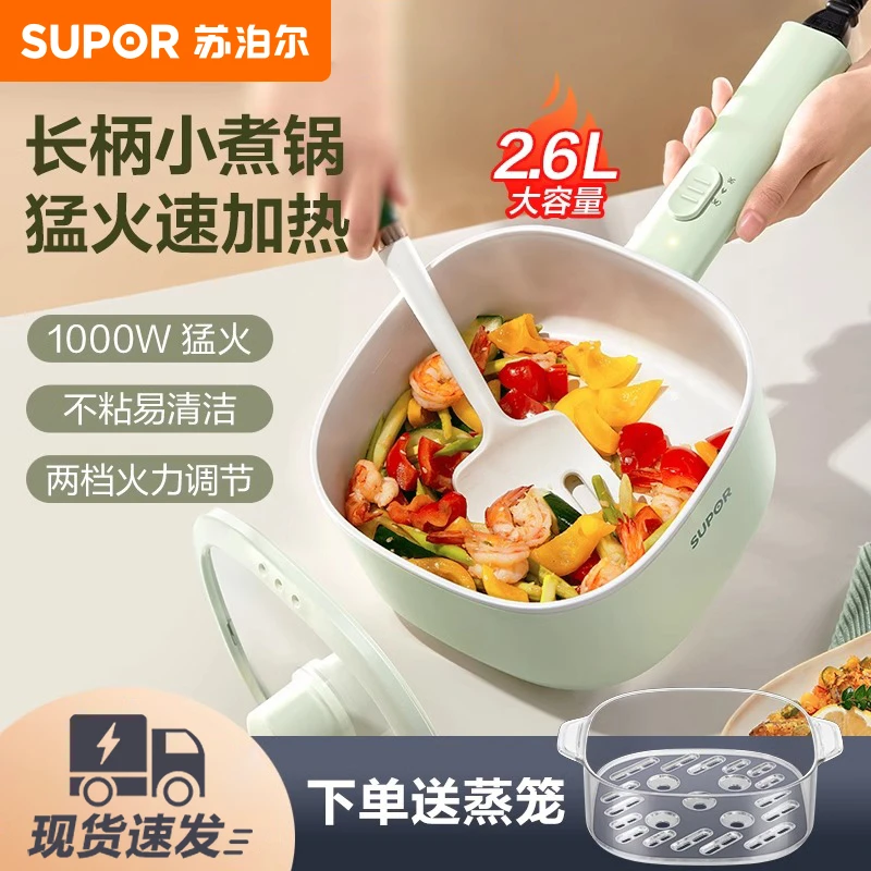 苏泊尔电煮锅宿舍学生蒸煮多功能一体火锅家用小型1-2人3煮泡面锅