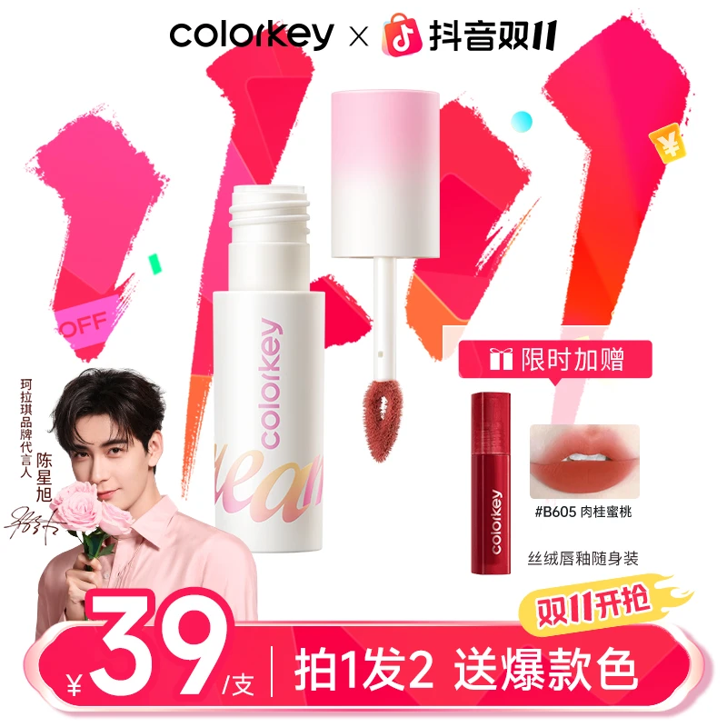 【买1送1】colorkey珂拉琪奶绒轻雾持久不易掉色学生化妆品唇泥