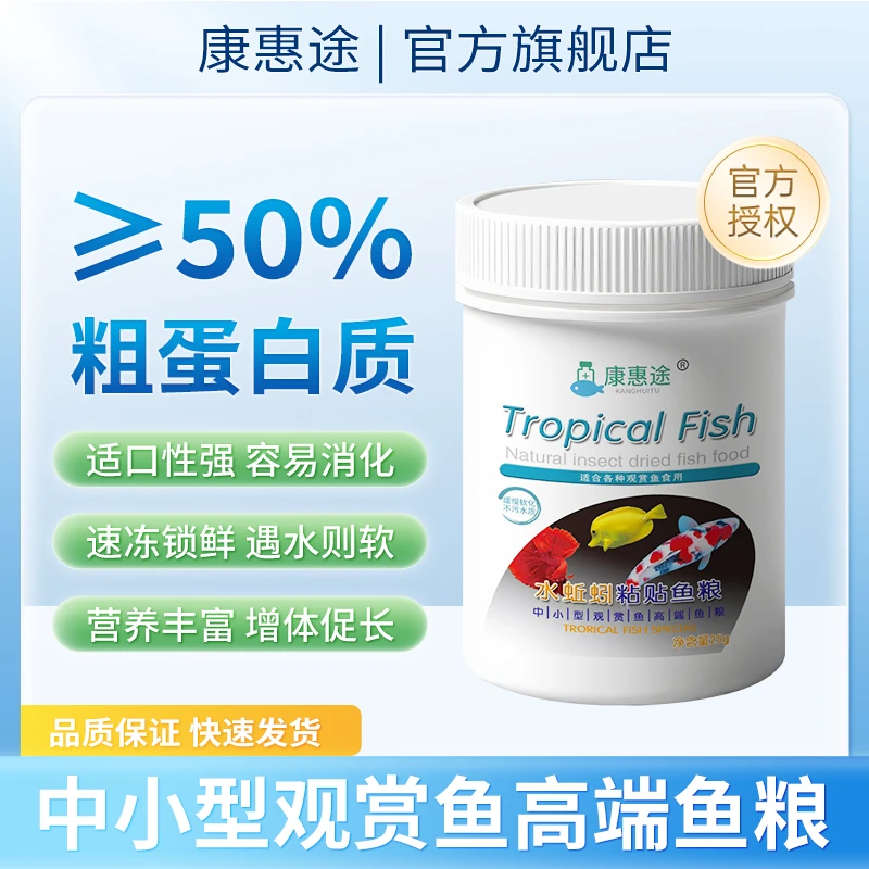 康辉途 水蚯蚓鱼粮观赏鱼饲料水族鱼食中小型热带鱼孔雀鱼灯科鱼