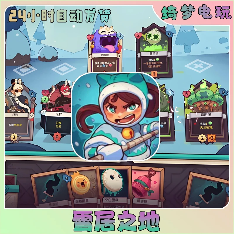 雪居之地wildfrost 完整版水果手机游戏安装服务