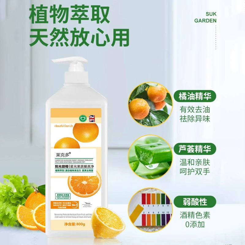 拉萨发货西藏包邮温和护手阳光甜橙果蔬餐具净去农残去油洗洁精