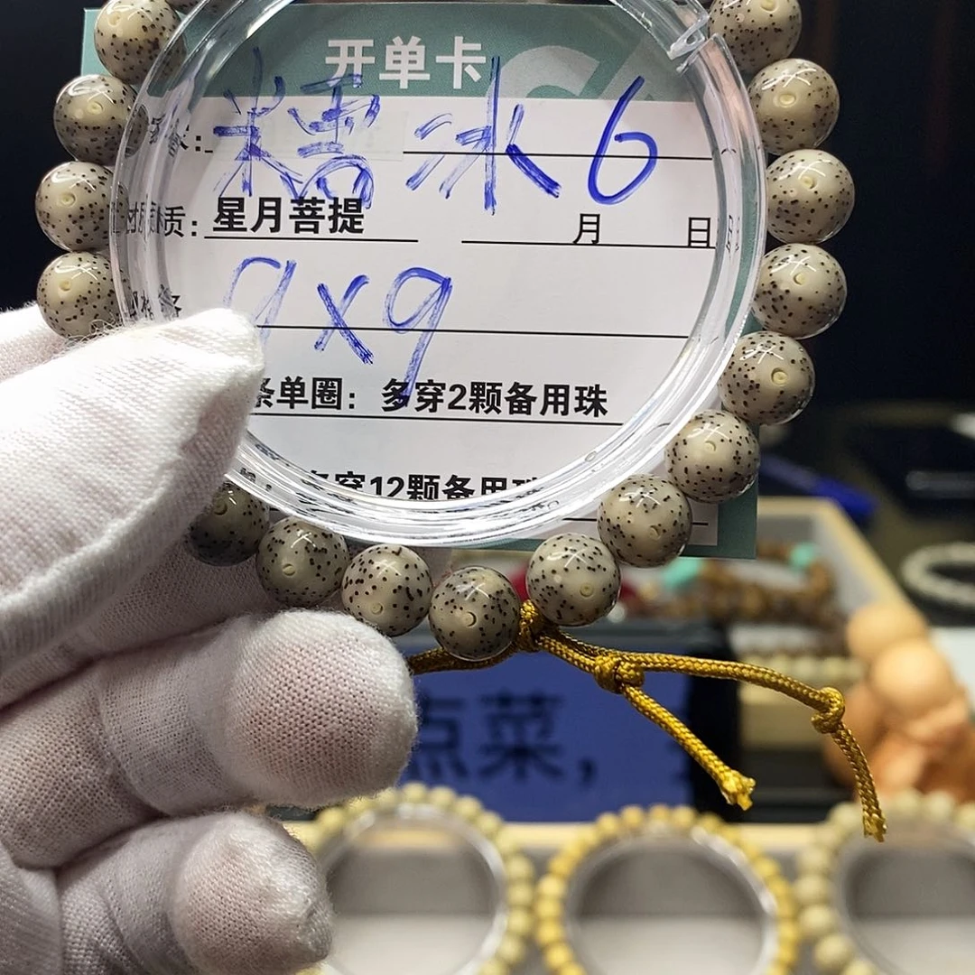 手串星月菩提0000000000000006