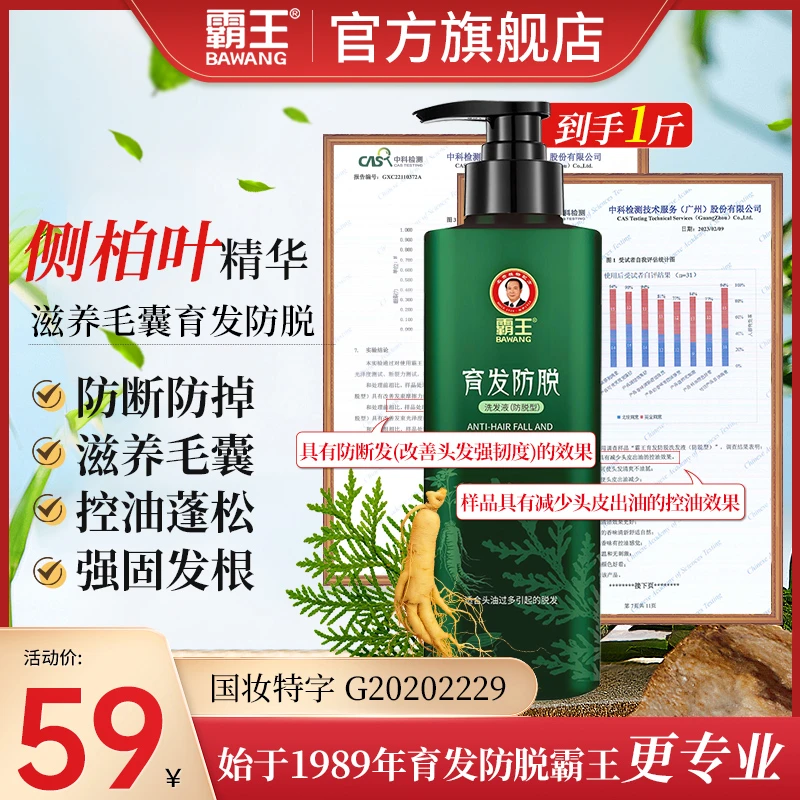 【博主测评】霸王育发防脱洗发液控油蓬松侧柏叶育发固发强韧滋养