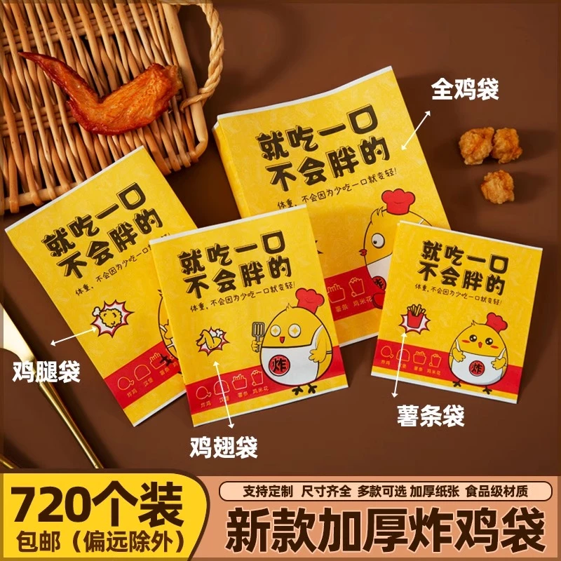 防油纸袋一次性小吃袋子商用炸鸡袋薯条鸡排鸡翅全鸡鸡块包装袋子