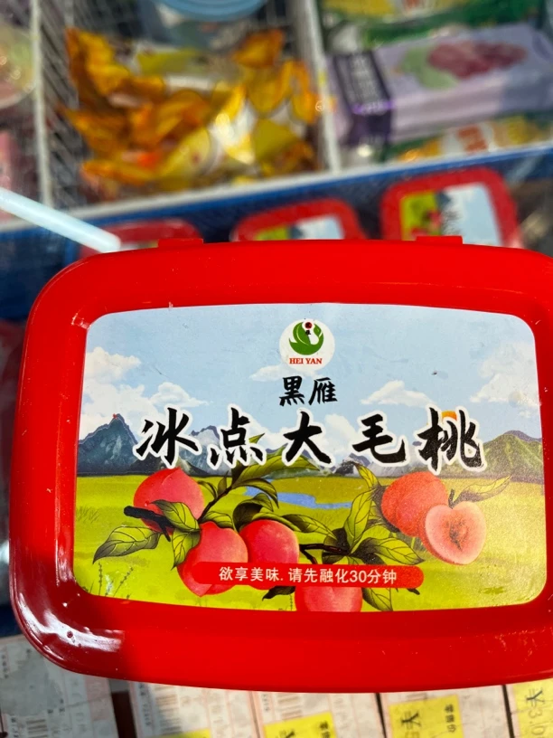 黑雁冰点毛桃5个